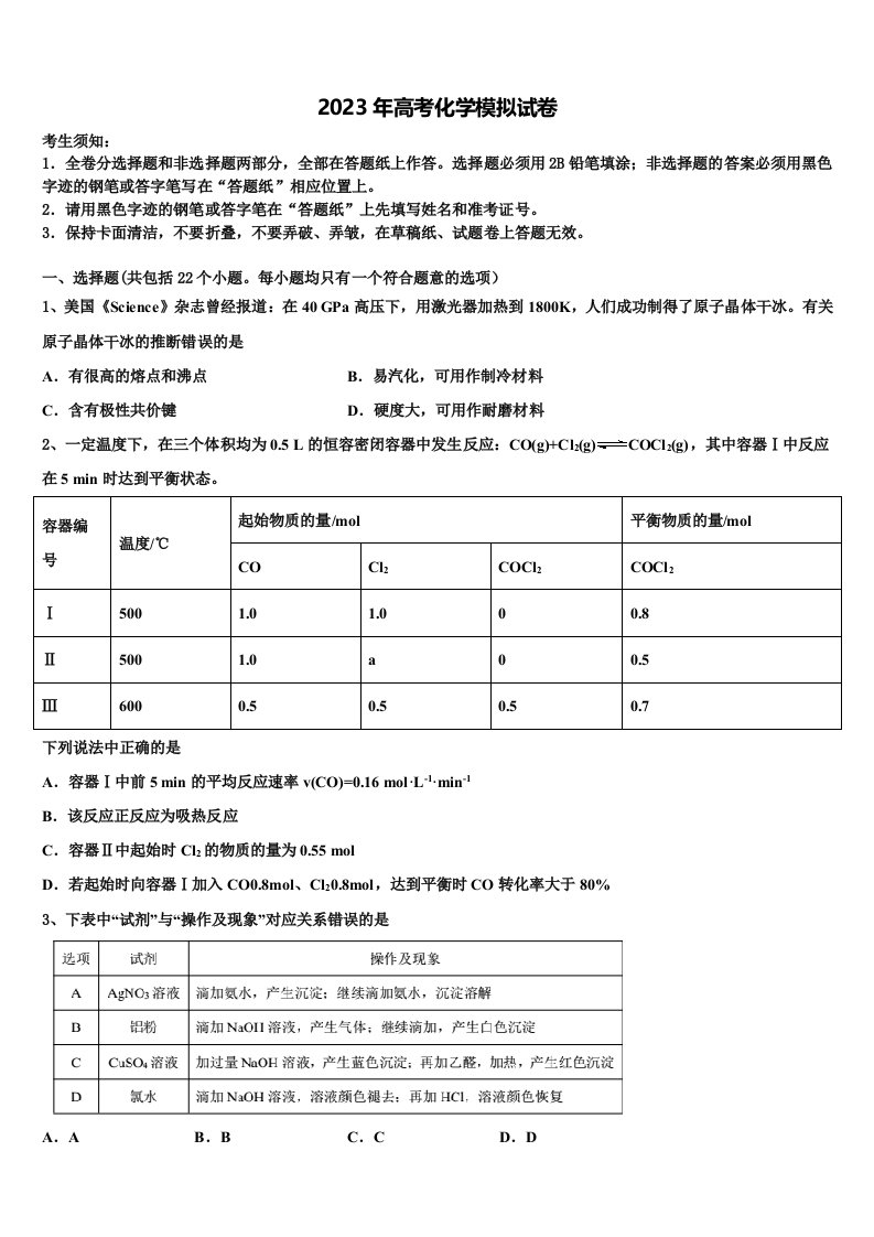 吉林省长春九台师范高中2022-2023学年高三下第一次测试化学试题含解析