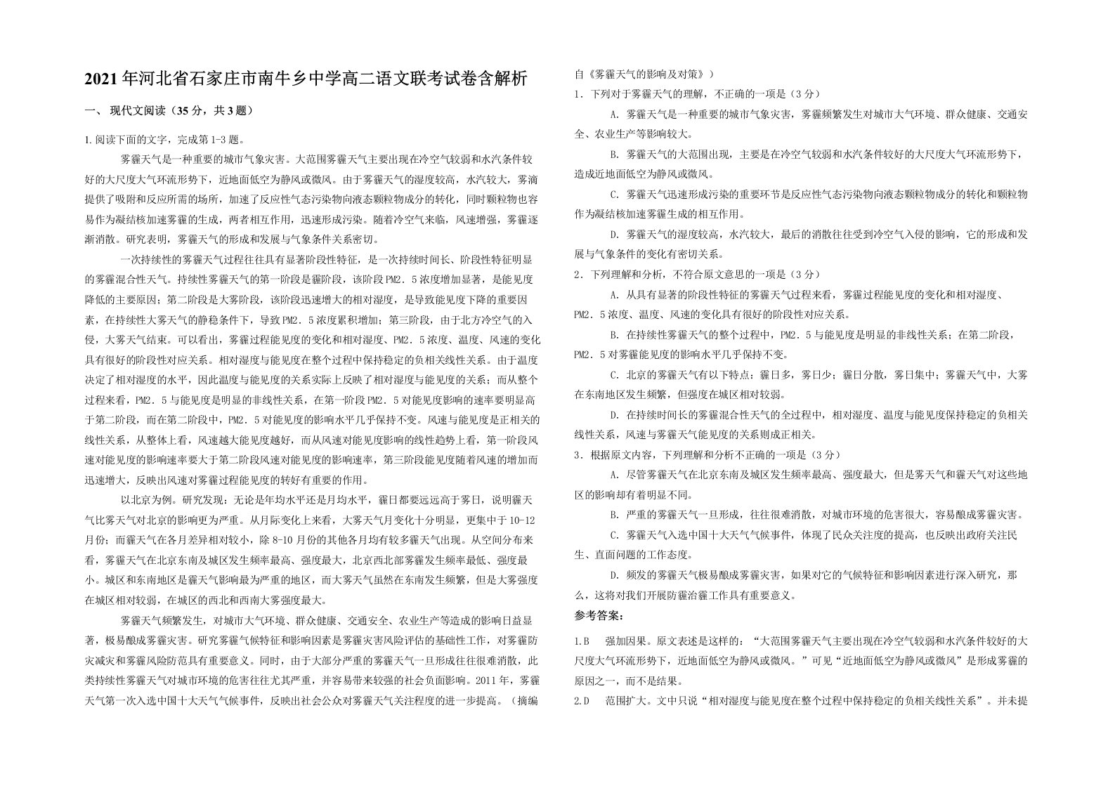 2021年河北省石家庄市南牛乡中学高二语文联考试卷含解析