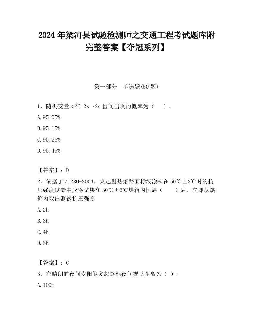 2024年梁河县试验检测师之交通工程考试题库附完整答案【夺冠系列】