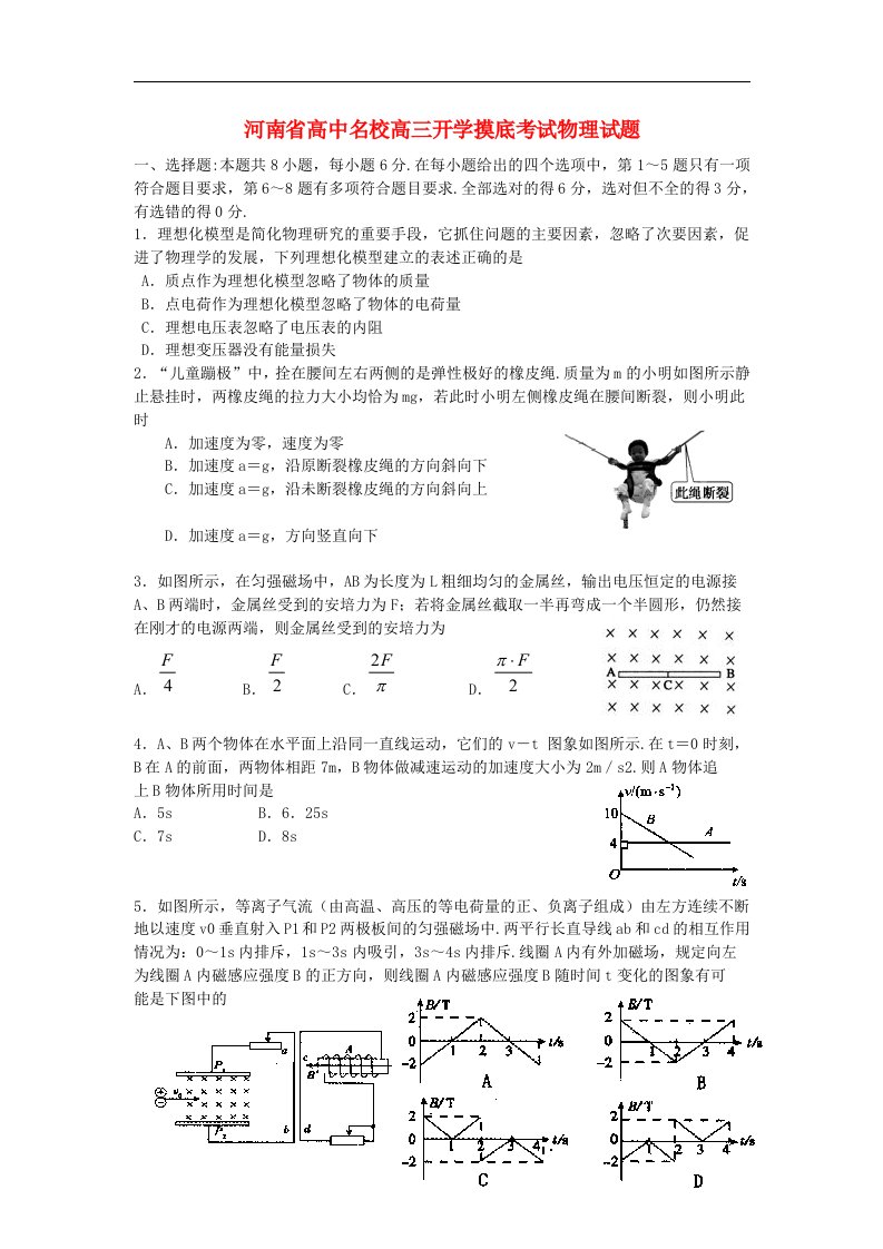 河南省中原名校高三物理开学摸底考试试题