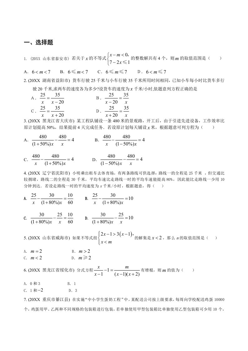 不等式分式计算应用题综合复习含答案