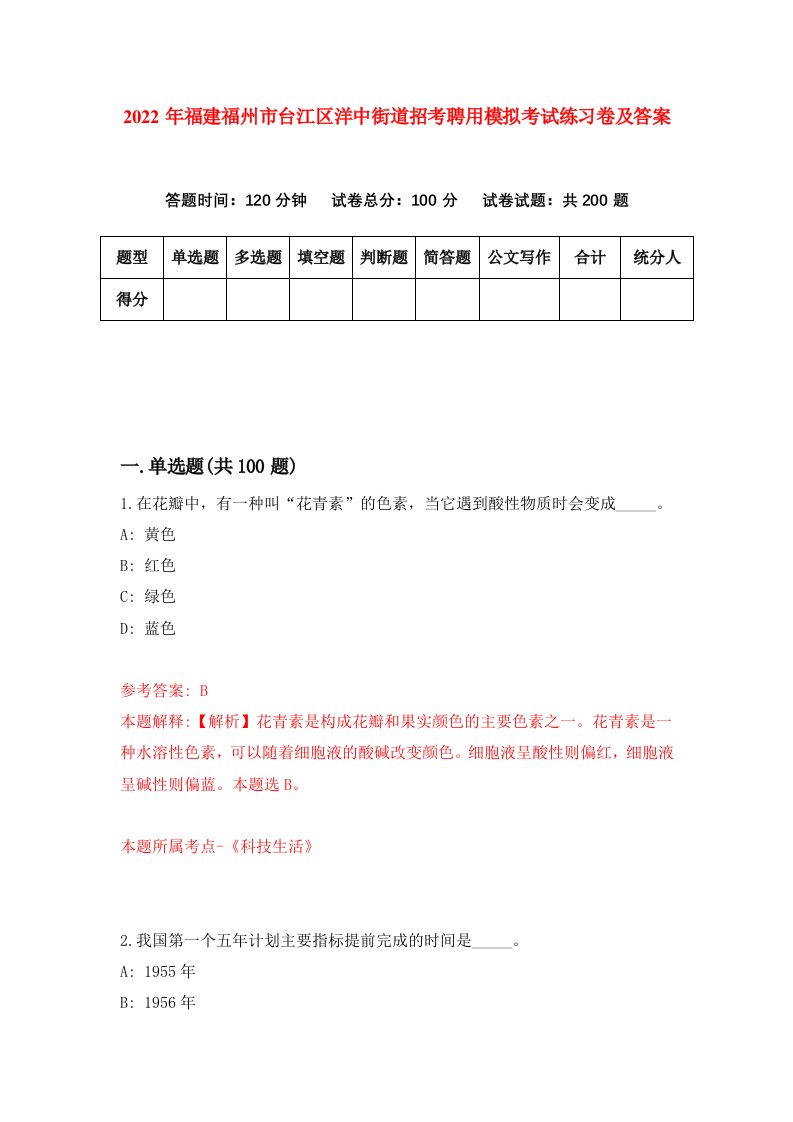 2022年福建福州市台江区洋中街道招考聘用模拟考试练习卷及答案第6版