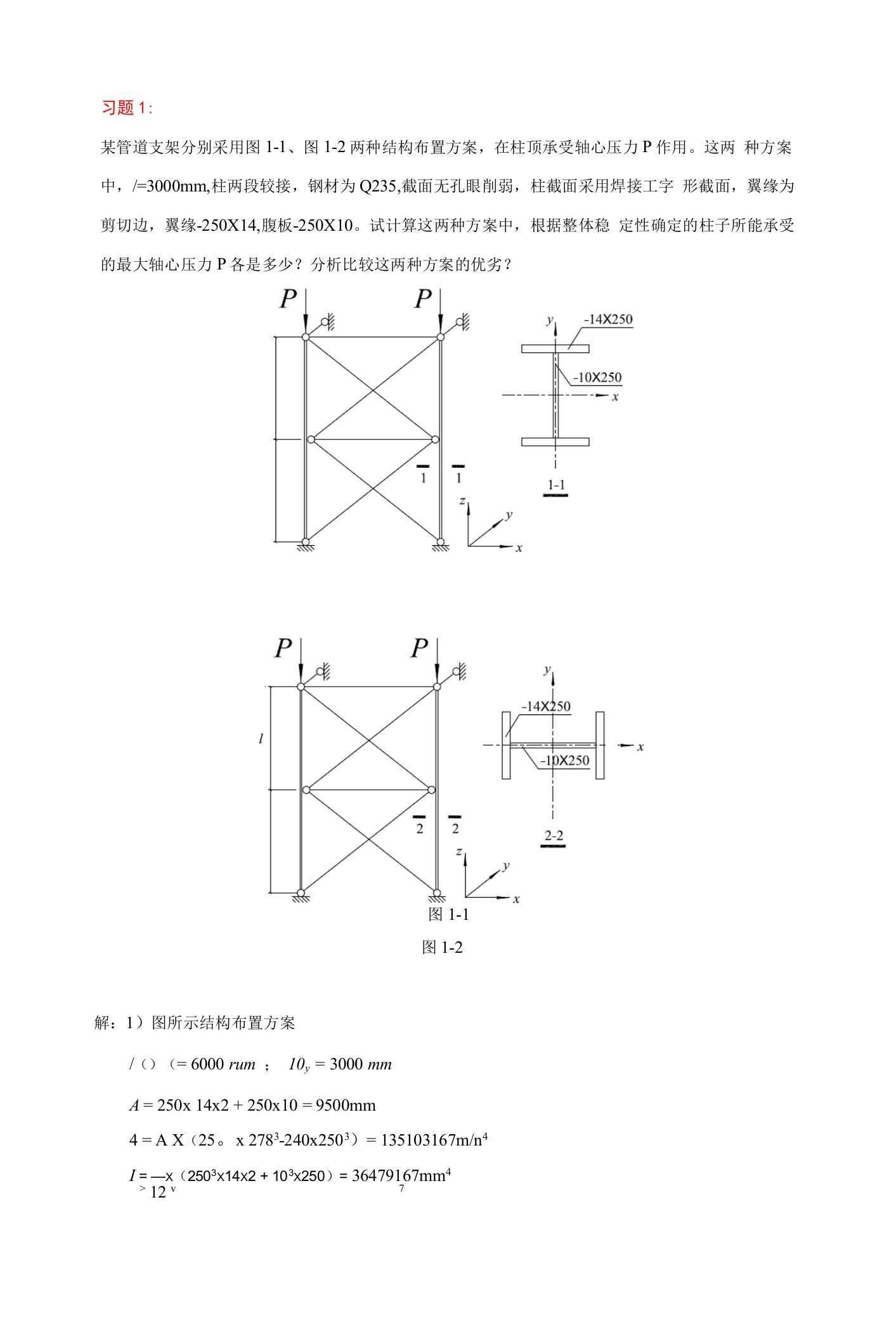 钢结构基本原理-同济第二版沈祖炎重点习题课后答案