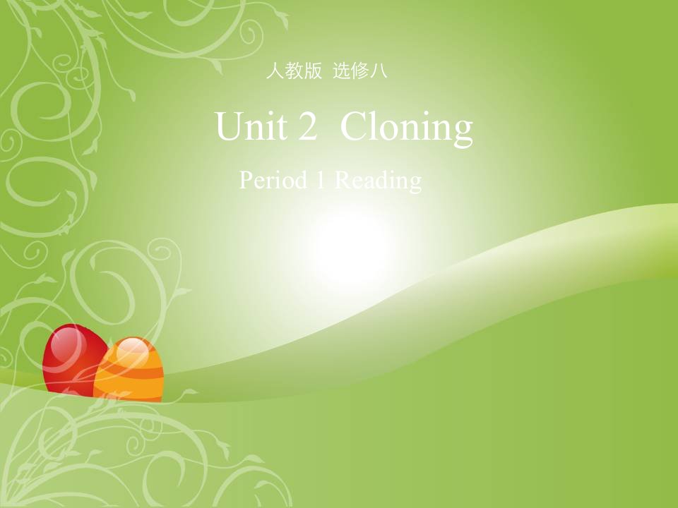 高中英语人教版选修8Unit2CloningReading课件（系列二）