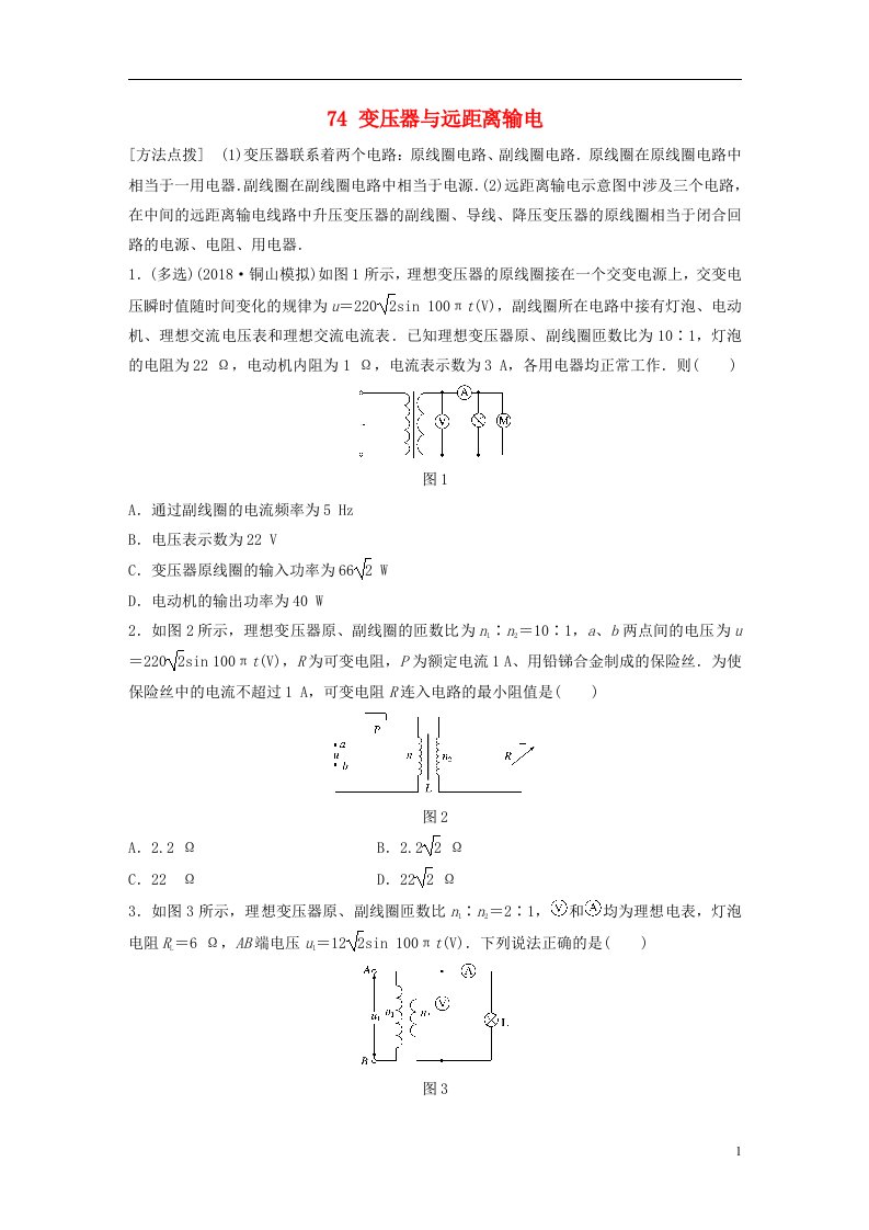 高考物理一轮复习