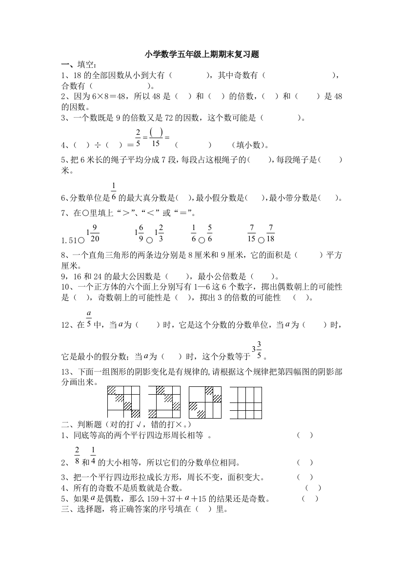 (完整word版)小学数学五年级上期期末复习题