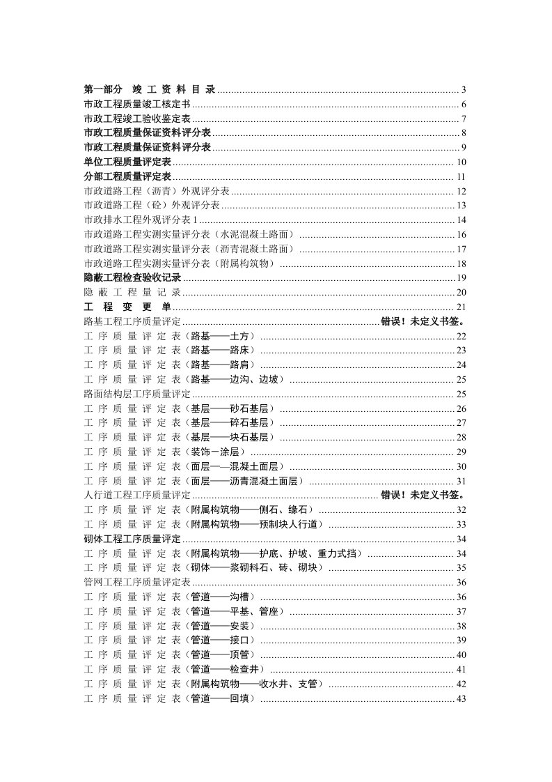 市政工程竣工资料目录一览