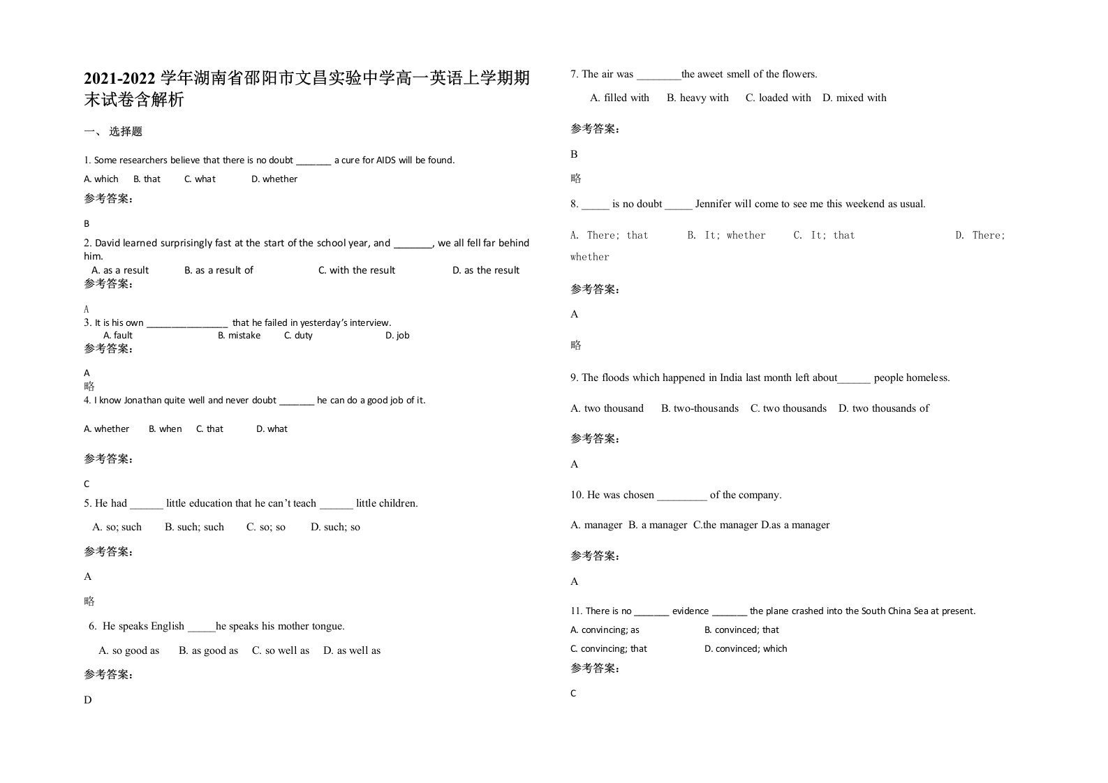 2021-2022学年湖南省邵阳市文昌实验中学高一英语上学期期末试卷含解析