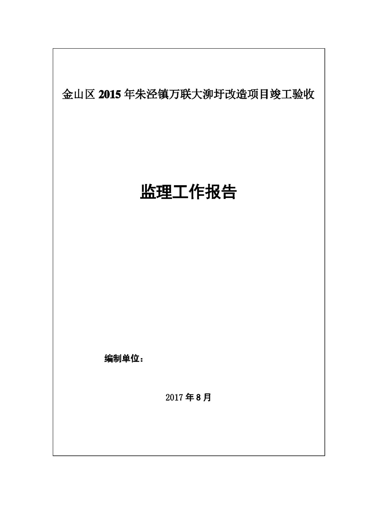 水利水电工程竣工验收监理工作报告