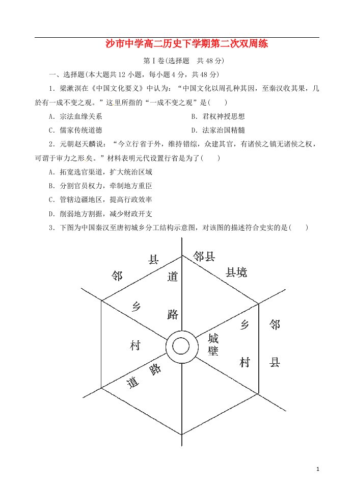 湖北省沙市中学高二下学期第二次周练历史试题