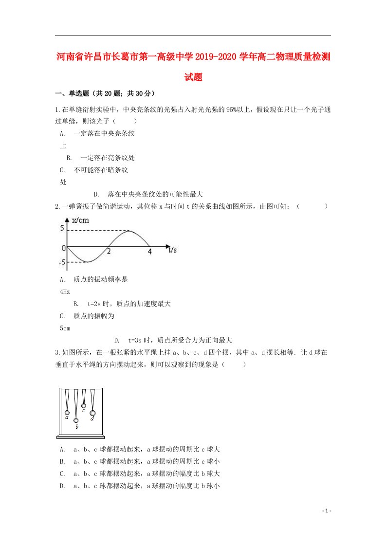 河南省许昌市长葛市第一高级中学2019_2020学年高二物理质量检测试题