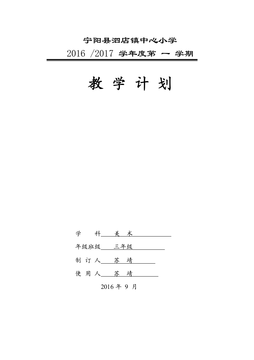 三上美术三年级上册教学计划公开课教案课件课时训练练习教案课件