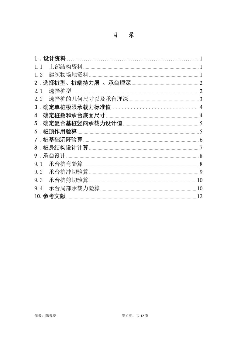 桩基础课程设计终稿