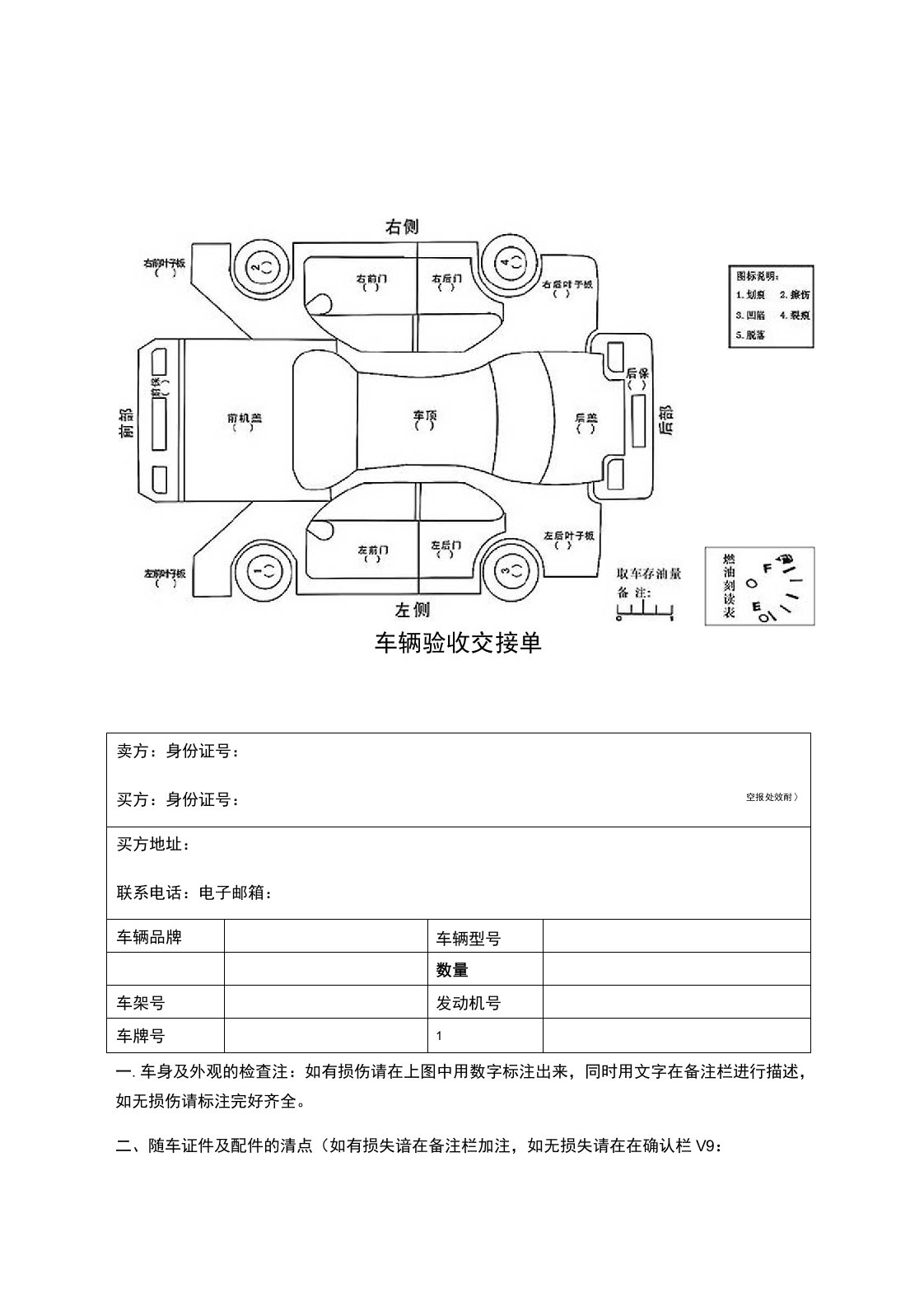 车辆验收交接单