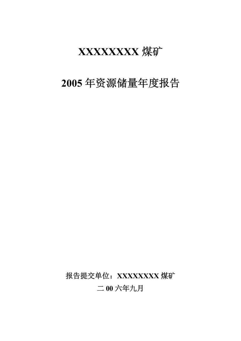 【2022精编】煤矿储量年度测量报告