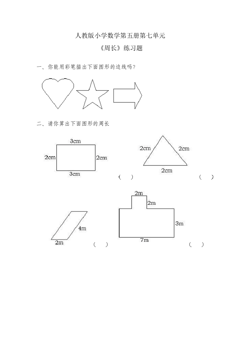 7、长方形和正方形素材3