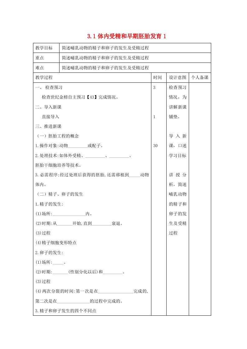 江西省万载县高中生物