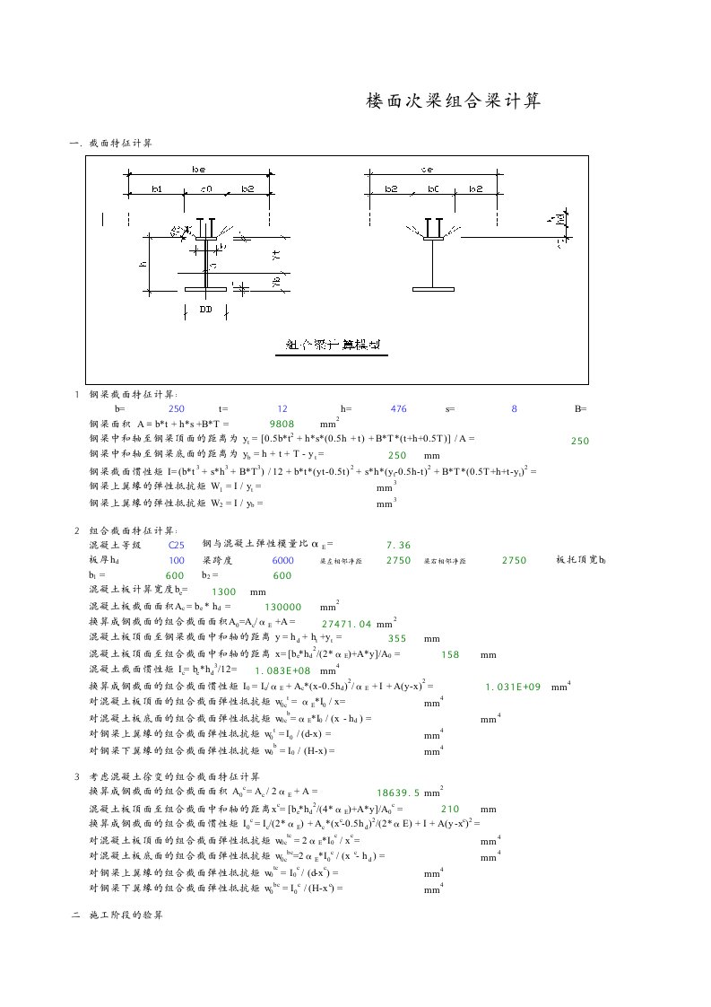 excel计算大全钢结构计算表格框架梁组合梁