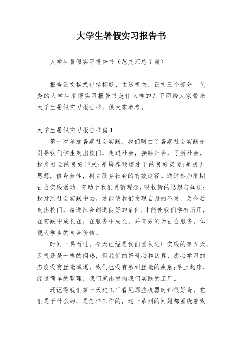 大学生暑假实习报告书_1