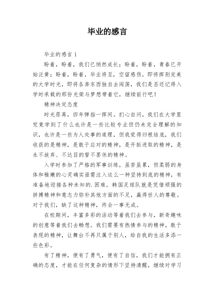 毕业的感言_19