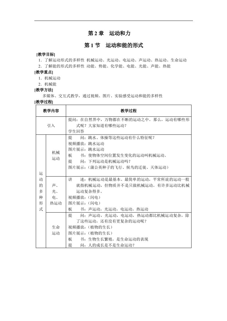 浙教版科学七下《运动和能的形式》word教学设计