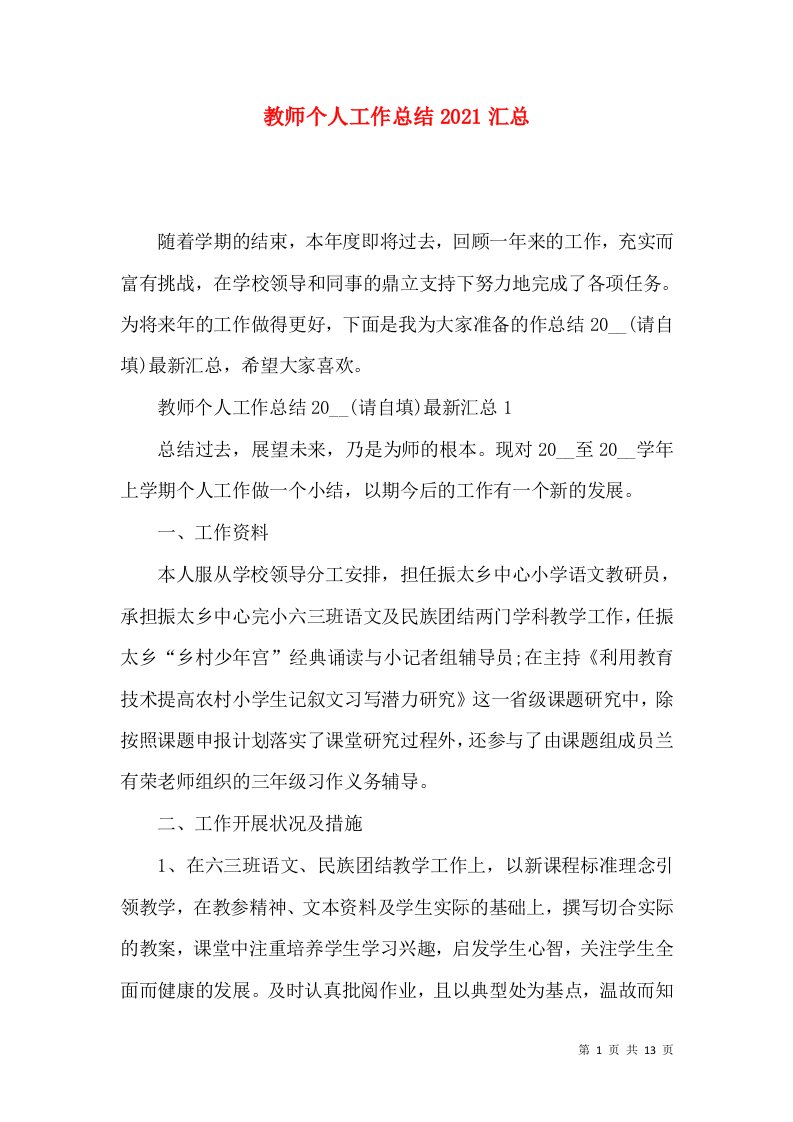 教师个人工作总结2022汇总