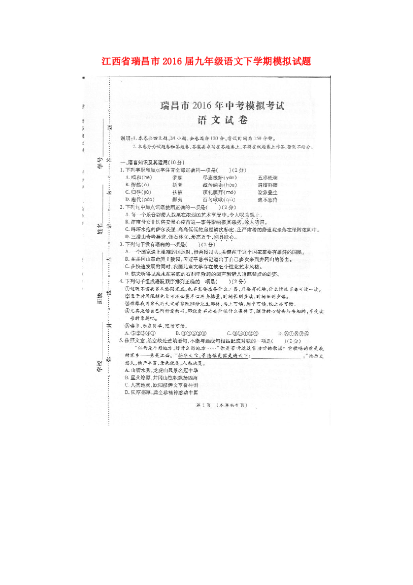 （小学中学试题）九年级语文下学期模拟(扫描版，无答案)