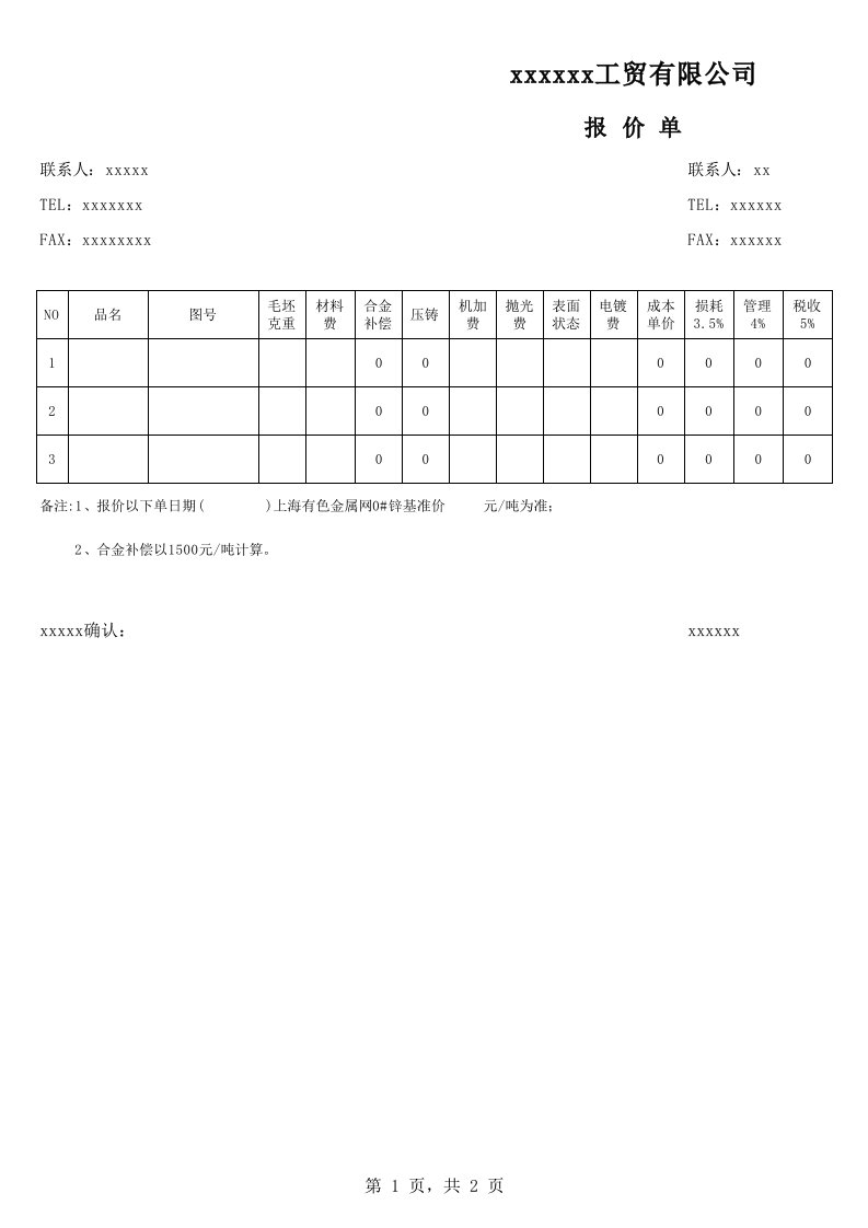 压铸-报价单标准格式