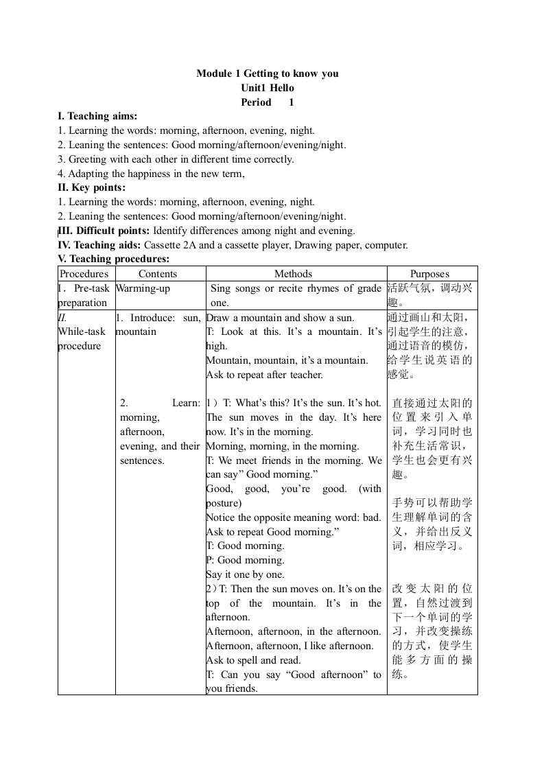 牛津英语上海版二年级第一学习M1U1教案