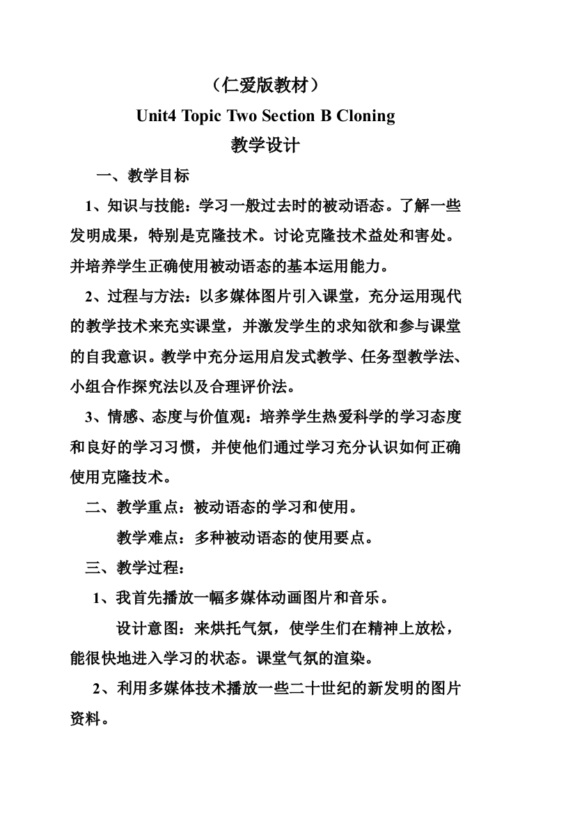 教学设计cloning辅导其他教师的教学设计