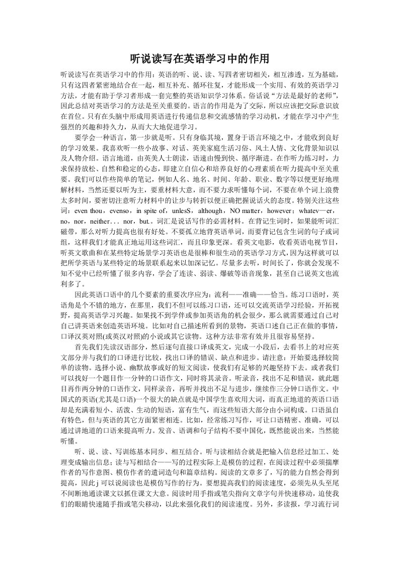 听说读写在英语学习中的作用