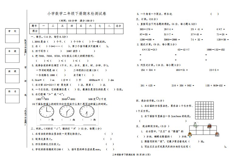 小学数学二年级下册期末检测试卷(附：试卷命题意图、参考答案及评分标准)