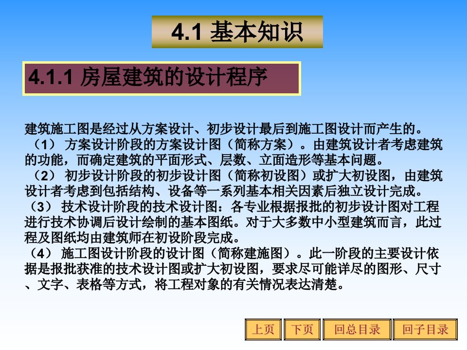 建筑施工图1PowerPointP