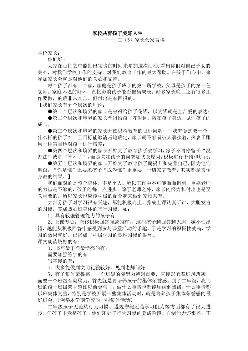 小学二年级下家长会语文班主任发言稿1