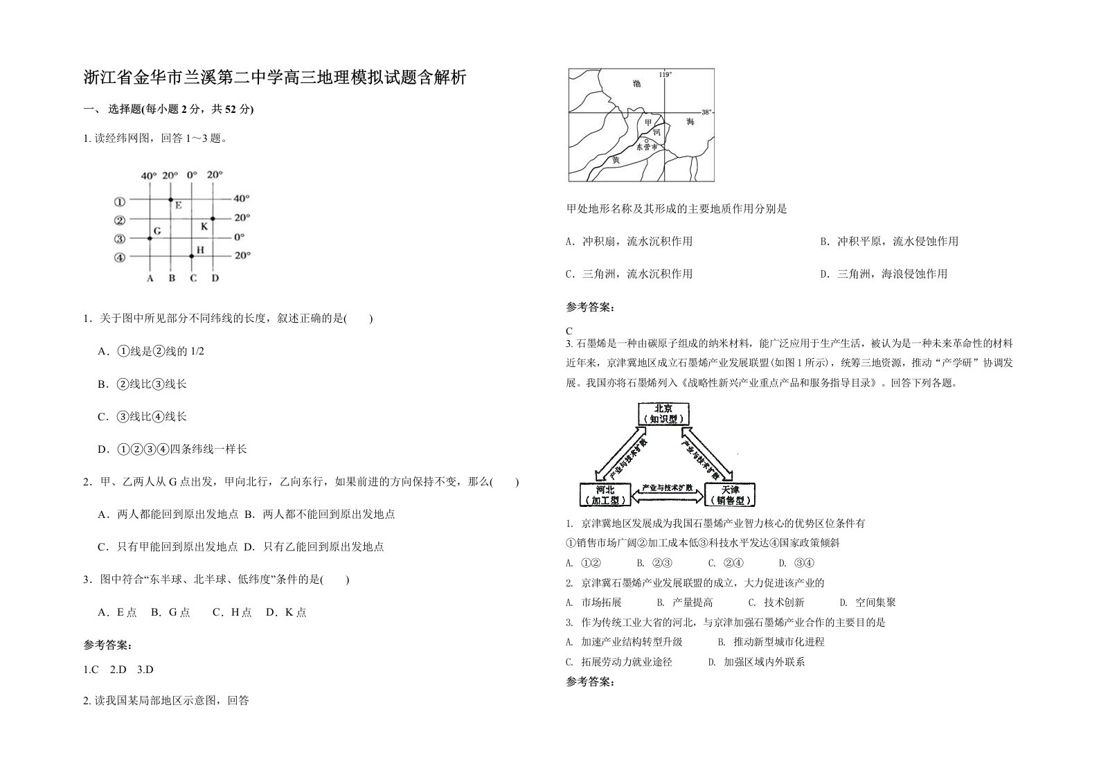 浙江省金华市兰溪第二中学高三地理模拟试题含解析