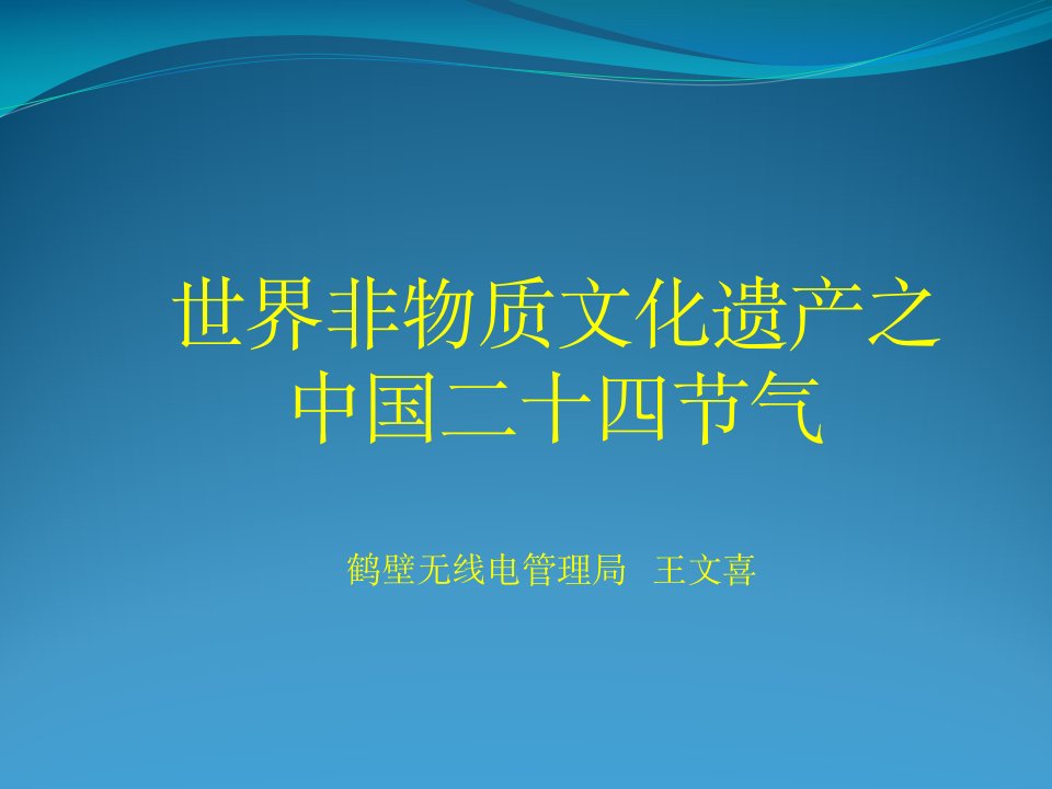 中国古代天文历法与二十四节气市公开课一等奖市赛课获奖课件