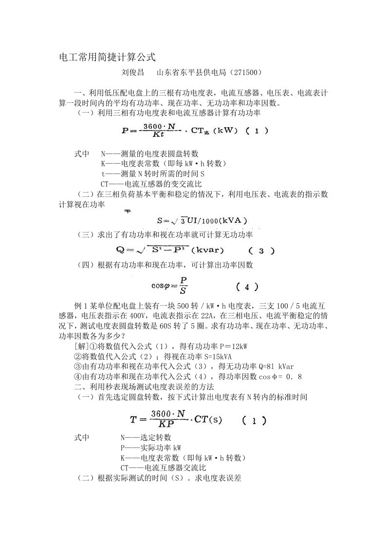 电工学常用公式