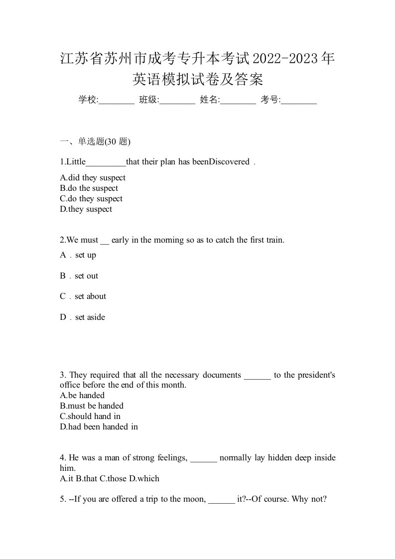 江苏省苏州市成考专升本考试2022-2023年英语模拟试卷及答案