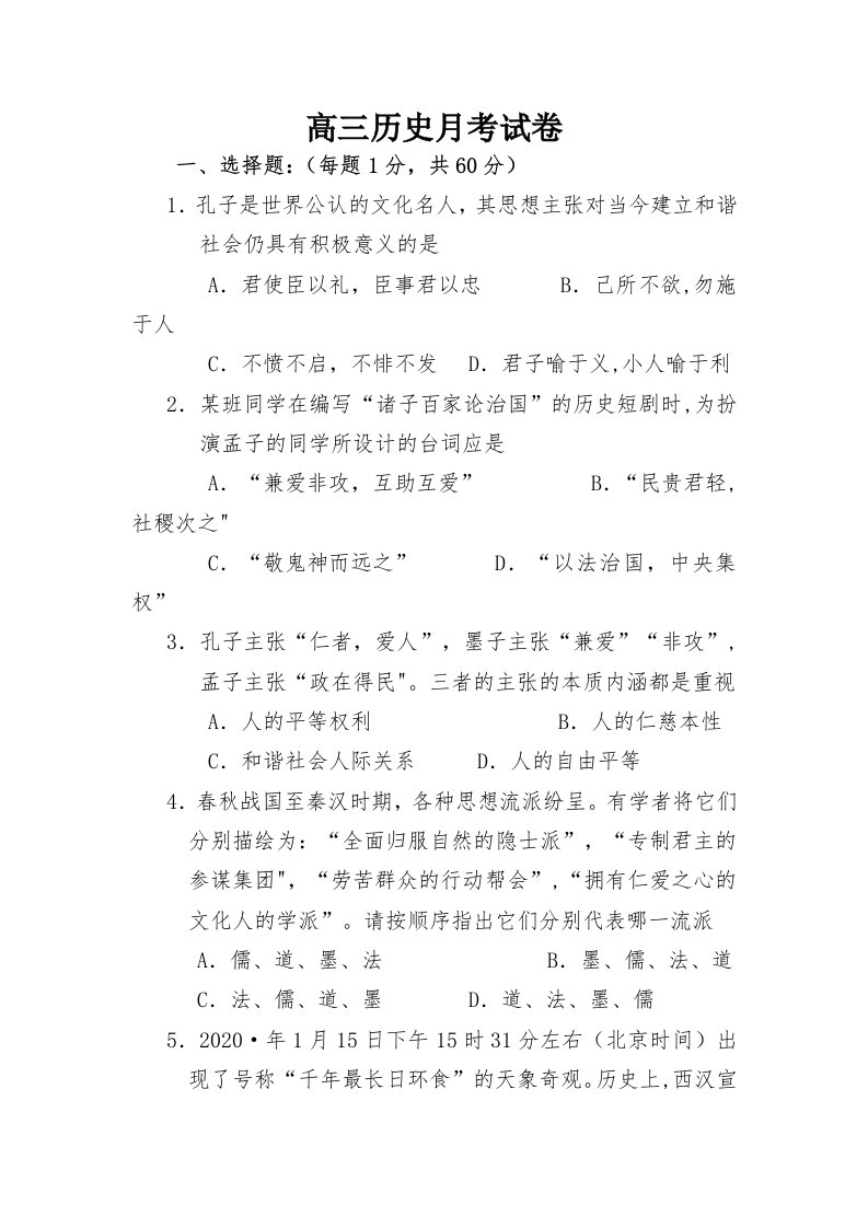 高三历史月考试卷