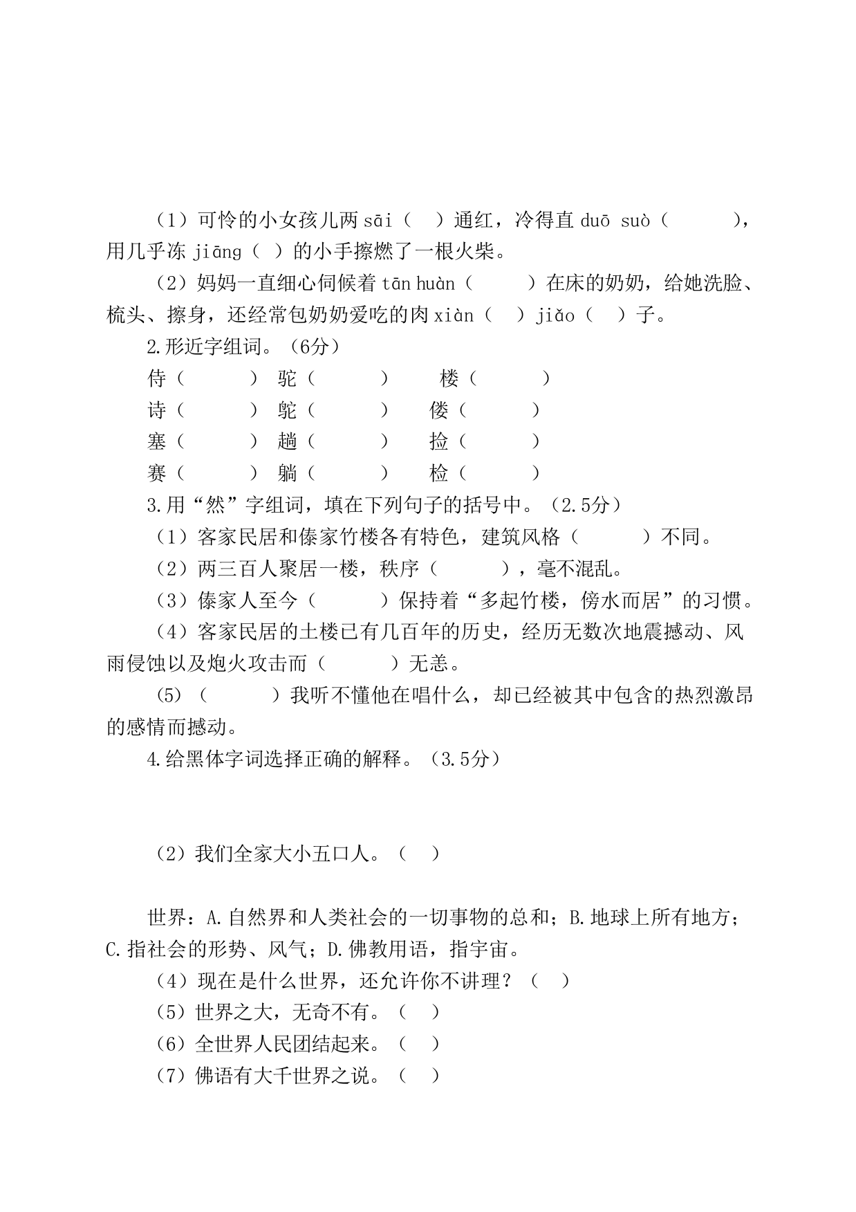 最新2021年部编版六年级下册期末语文测试试题及答案