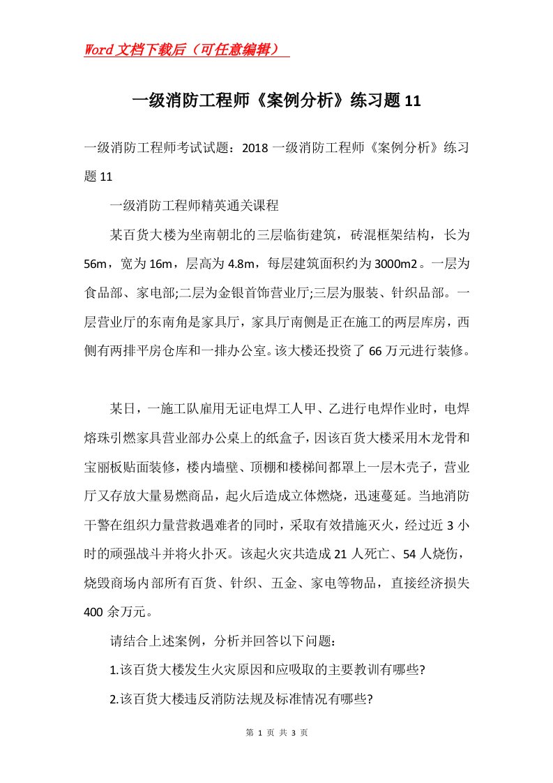 一级消防工程师案例分析练习题11