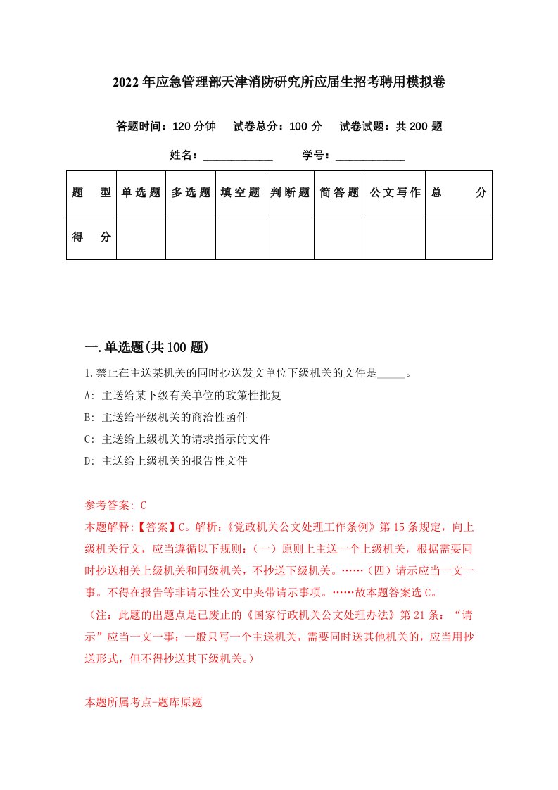 2022年应急管理部天津消防研究所应届生招考聘用模拟卷第41期