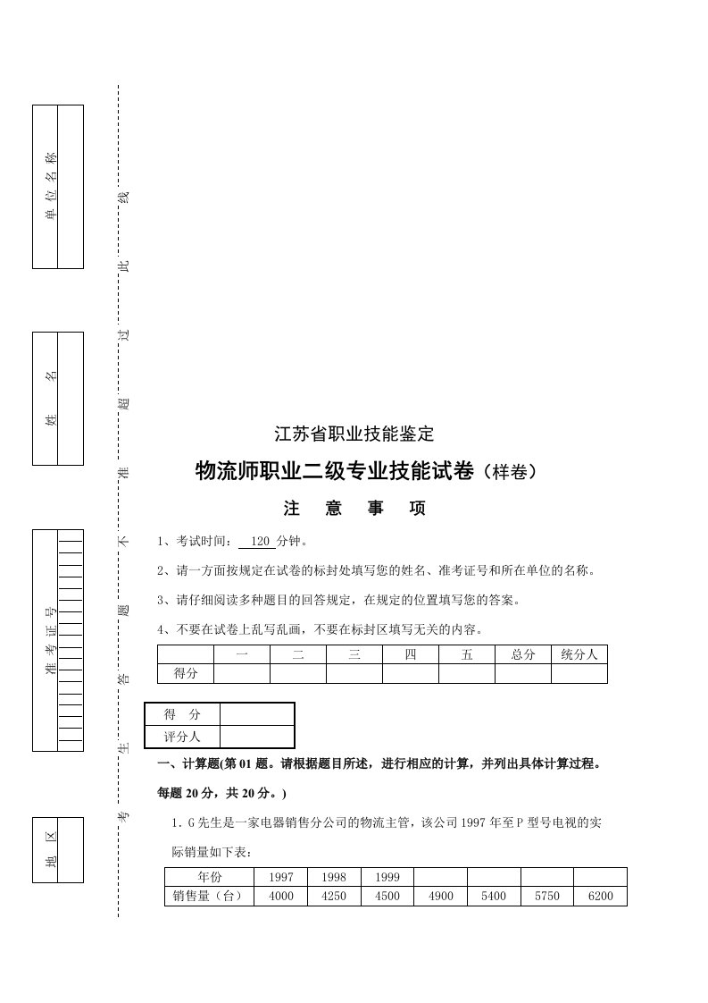 物流师职业二级专业技能考试试卷