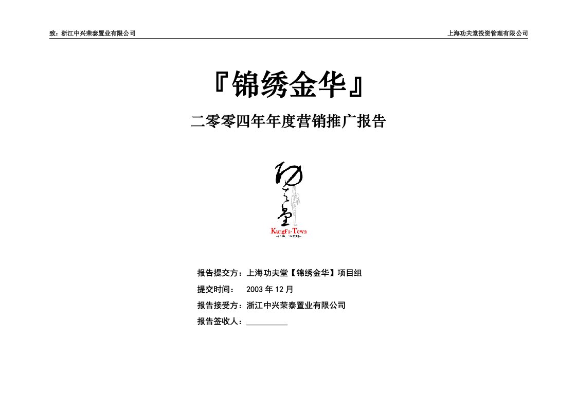 精选某房地产营销推广报告