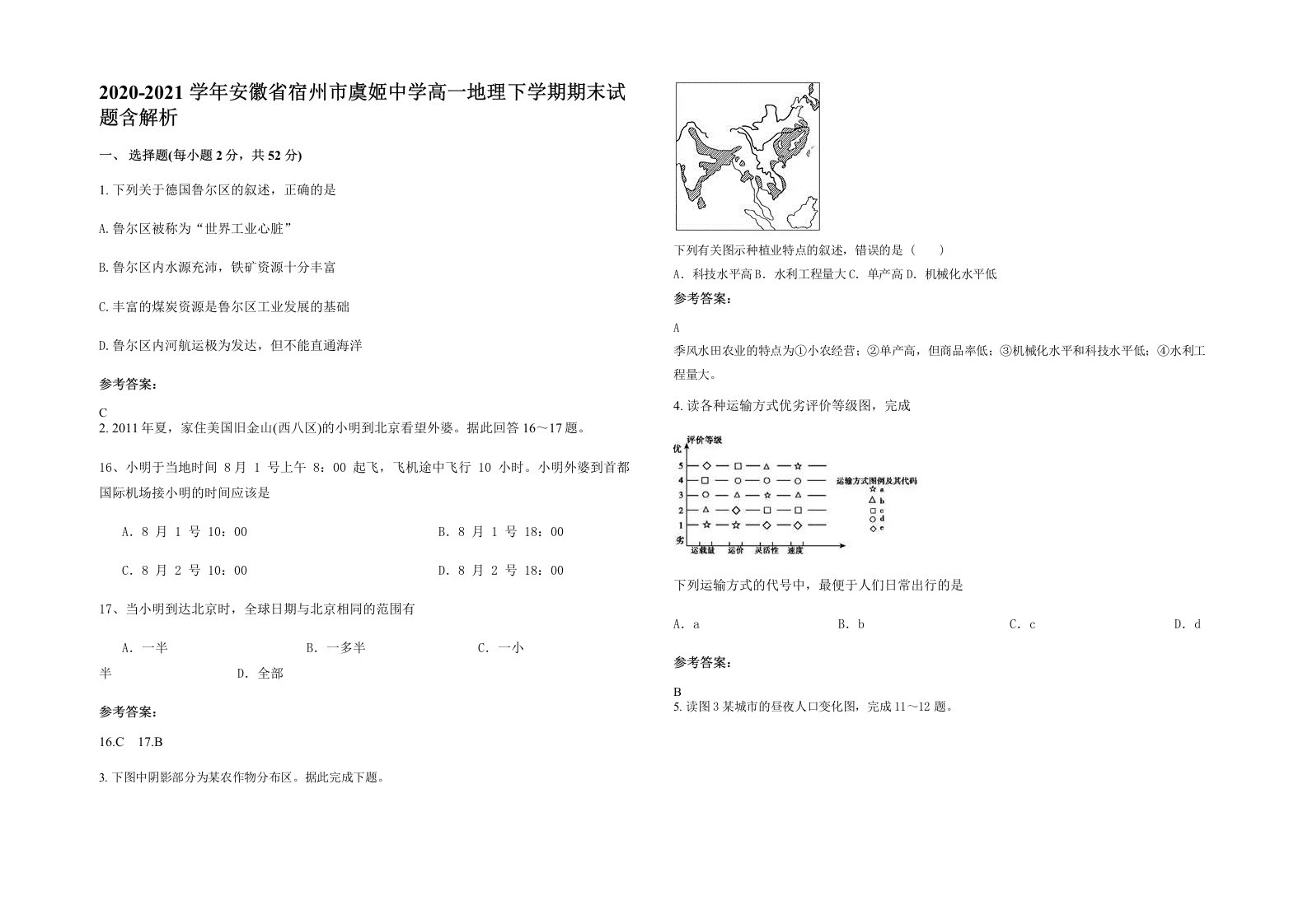 2020-2021学年安徽省宿州市虞姬中学高一地理下学期期末试题含解析