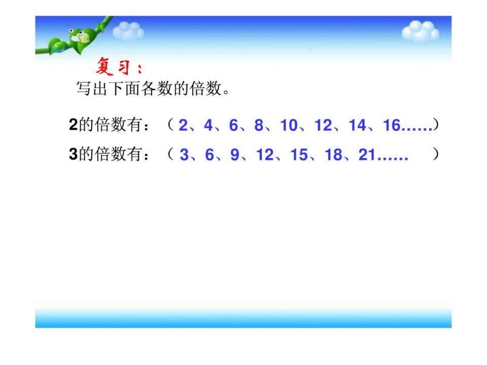 人教版五年级数学下册第四单元最小公倍数ppt图文