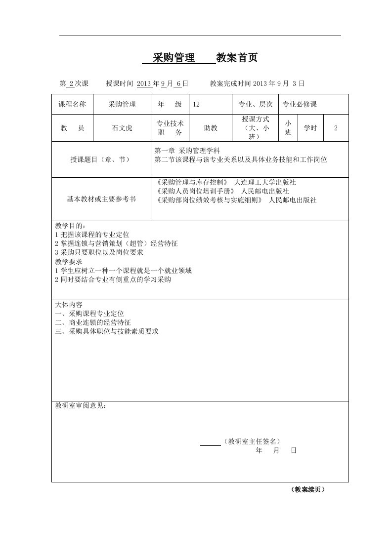 教案采购管理2