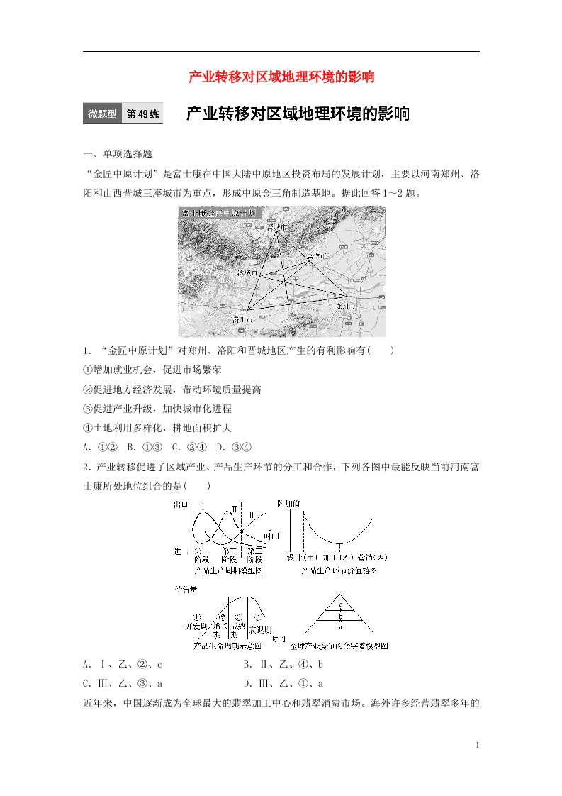 高考地理一轮复习