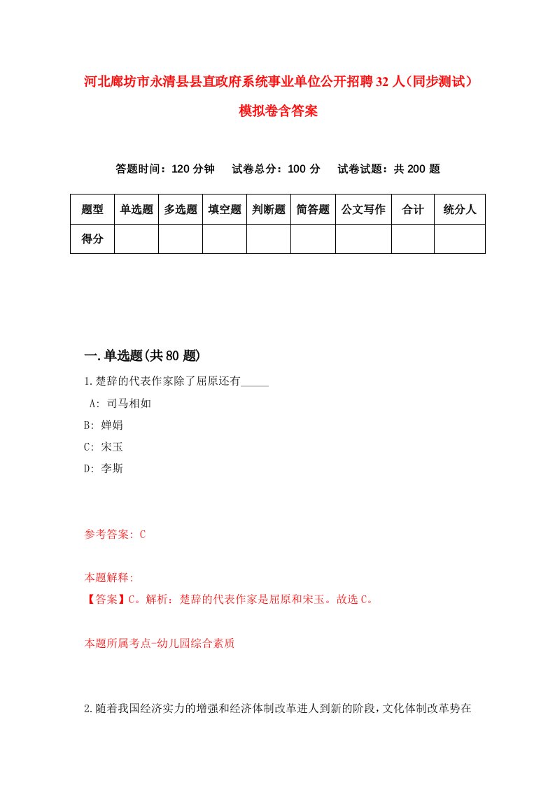 河北廊坊市永清县县直政府系统事业单位公开招聘32人同步测试模拟卷含答案7