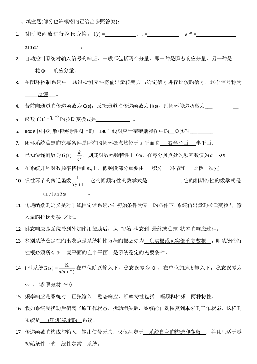 控制工程基础期末复习题带答案的